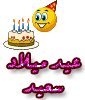 happy birthday in arabic